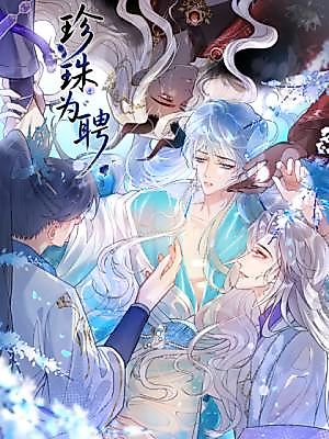 Cover image for the manhua called Pearls as Betrothal Gifts