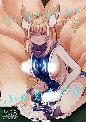 Cover image for the other called Touhou Project dj - Daisuki na Hito no Fuku o Kita Hi