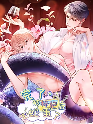Cover image for the manhua called It's Over, I've Laid Snake Eggs After Being Marked