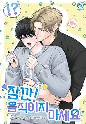 Cover image for the manhwa called For a Moment! Don't Move