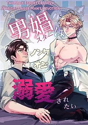 Cover image for the manga called Male Prostitute Wants to Be Deeply Loved by a Straight Man