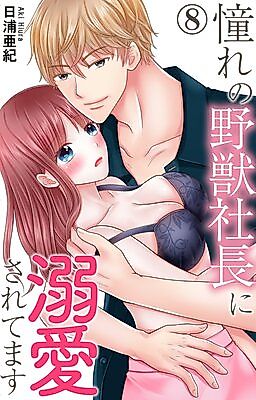 Cover image for the manga called Akogare no Yajuu Shachou ni Dekiai Sarete Masu