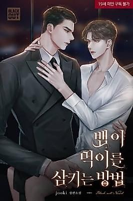 Cover image for the novel called How the Snake Devours Its Prey