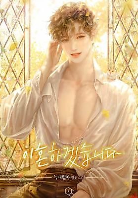 Cover image for the novel called I Want a Divorce