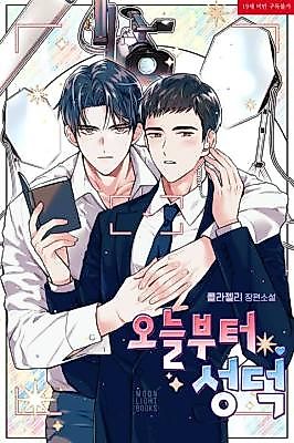 Cover image for the novel called The Star's Secret Bodyguard