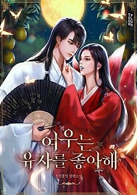 Cover image for the novel called A Fox Loves Yuzu