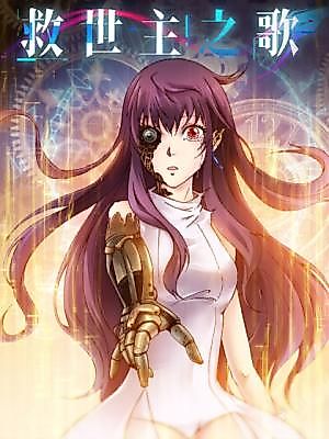 Cover image for the manhua called Song of the Savior