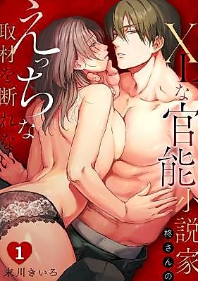 Cover image for the manga called Explain What It Feels Like When Something Gets Stuck in