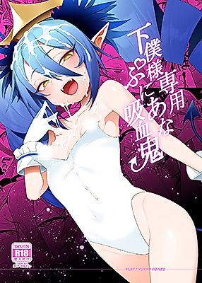 Cover image for the other called 下僕様専用ぷにあな吸血鬼 (ボンバーガール)