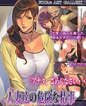 Cover image for the manga called The Housewife's Dangerous Situation