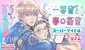 Cover image for the manga called Ittousei to Haru no Eisei