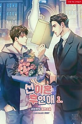 Cover image for the novel called Love After Divorce