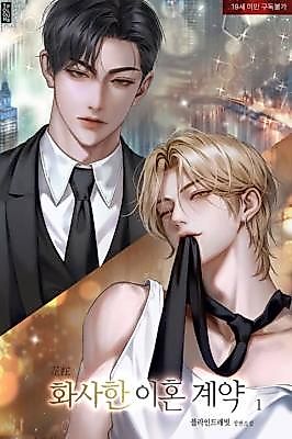 Cover image for the novel called Floral Venom: A Contract to Divorce