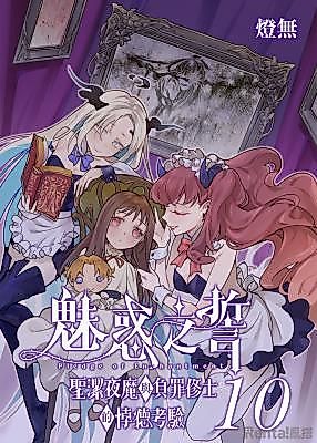 Cover image for the manhua called Pledge of Enchantment
