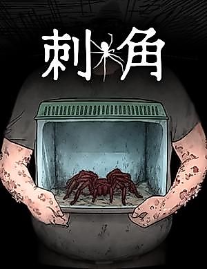 Cover image for the manhua called Angle of the Thorn
