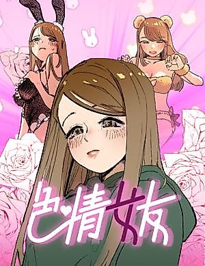 Cover image for the manhua called Erotic Girlfriend