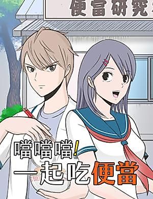 Cover image for the manhua called Dang Dang Dang! Eat Lunch Together