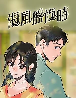 Cover image for the manhua called Sea Breeze Swirling