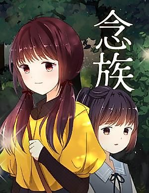 Cover image for the manhua called Nianzu