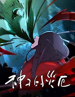 Cover image for the manhua called The Goddess of Doom
