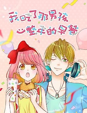 Cover image for the manhua called His Breakfast