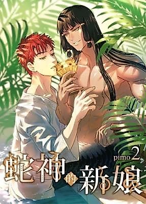 Cover image for the manhua called Bride of the Serpent God