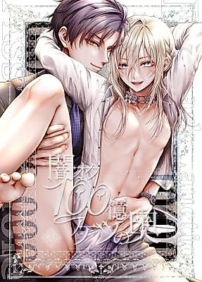 Cover image for the manga called The Ten Billion Yen Booty