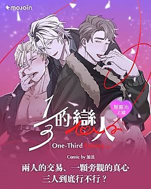 Cover image for the manhua called One-Third Lovers