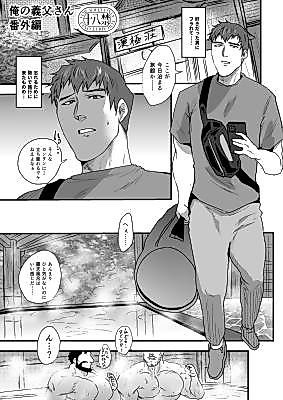 Cover image for the manga called My Father-In-Law Extra