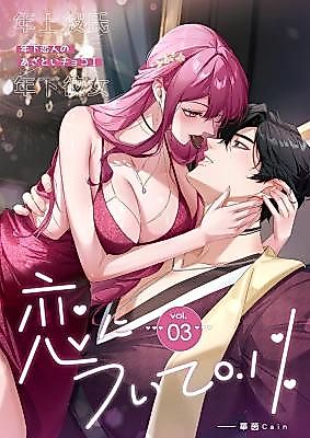 Cover image for the manga called A Peek at 0.1% of Love Vol. 3: Something Naughty and Sweet