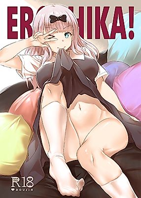Cover image for the other called Kaguya-sama wa Kokurasetai dj - EroChika!