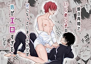 Cover image for the manga called Oya no saikon de ijime-kko no ani ni natte shimatta ndaga ototo ga erosugiru