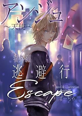 Cover image for the novel called Ange, My Angel ~ Extra Story: Escape