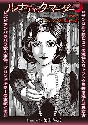 Cover image for the manga called Lunatic Murder