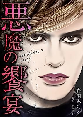 Cover image for the manga called Saturn Return