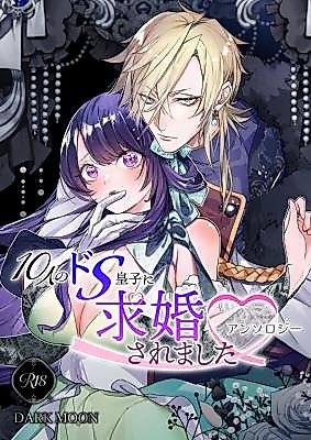 Cover image for the manga called Proposed to by 10 Sadistic Imperial Princes ~Anthology~