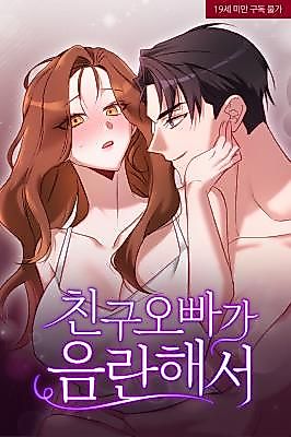 Cover image for the manhwa called My Lewd Friend's Oppa