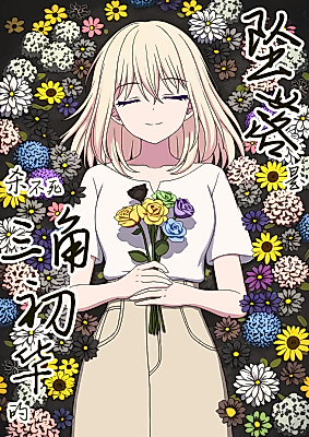 Cover image for the other called BanG Dream! dj - A Fall Like That Can't Kill Uika Misumi