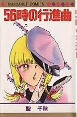 Cover image for the manga called 56-ji no Koushinkyoku