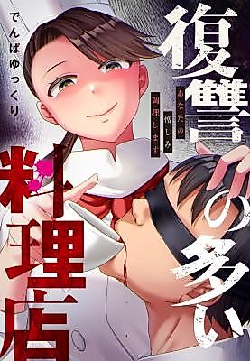 Cover image for the manga called The Restaurant of Revenge: Serving up Hatred One Dish at a Time!