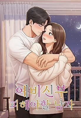 Cover image for the manhwa called Brides-to-Be: Men to Avoid