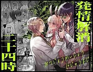 Cover image for the manga called Estrus Relief 24:00