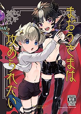 Cover image for the manga called The Demon King Wants to Be Topped