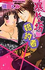Cover image for the manga called Hooligan Fiance