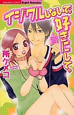 Cover image for the manga called Ijiwaru Shinade. Suki ni Shite.