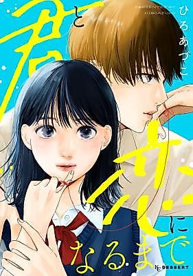 Cover image for the manga called Kimi to koi ni naru made