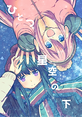 Cover image for the other called Yuru Camp dj - Hitotsu Yane no Shita