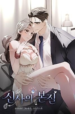 Cover image for the manhwa called The Essence of a Gentleman