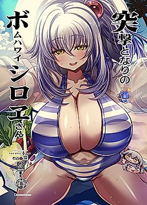 Cover image for the other called Bomber Girl dj - Totsugeki Tonari no Bomb Hawaii Shiroe-san