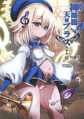 Cover image for the other called Bomber Girl dj - Happy-Happy Shin Kourin Tenshi Brass-chan